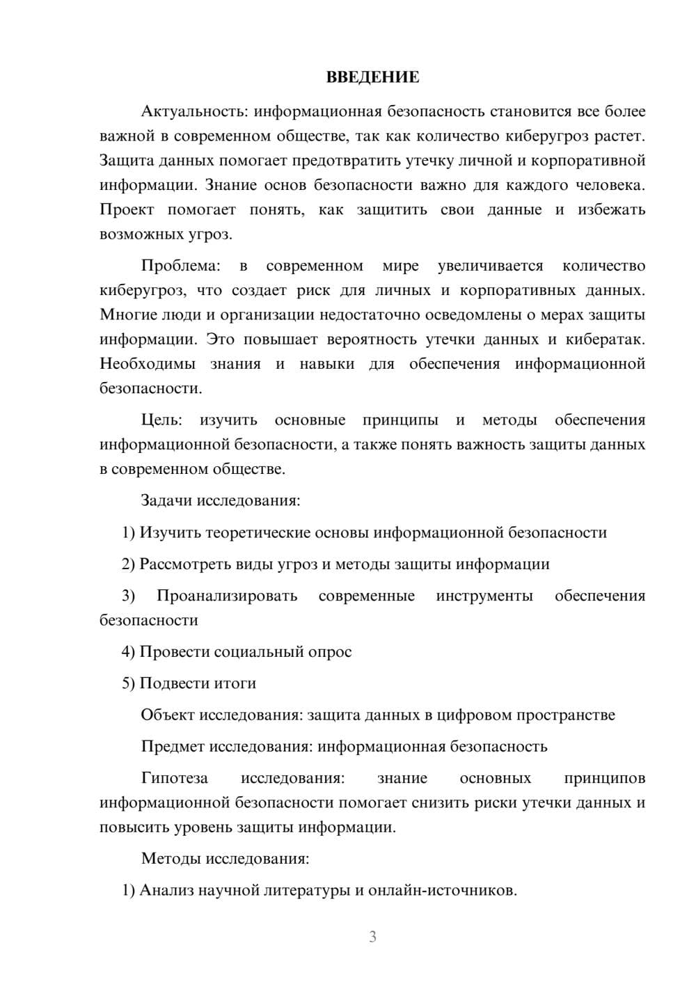 Предпросмотр проекта 3