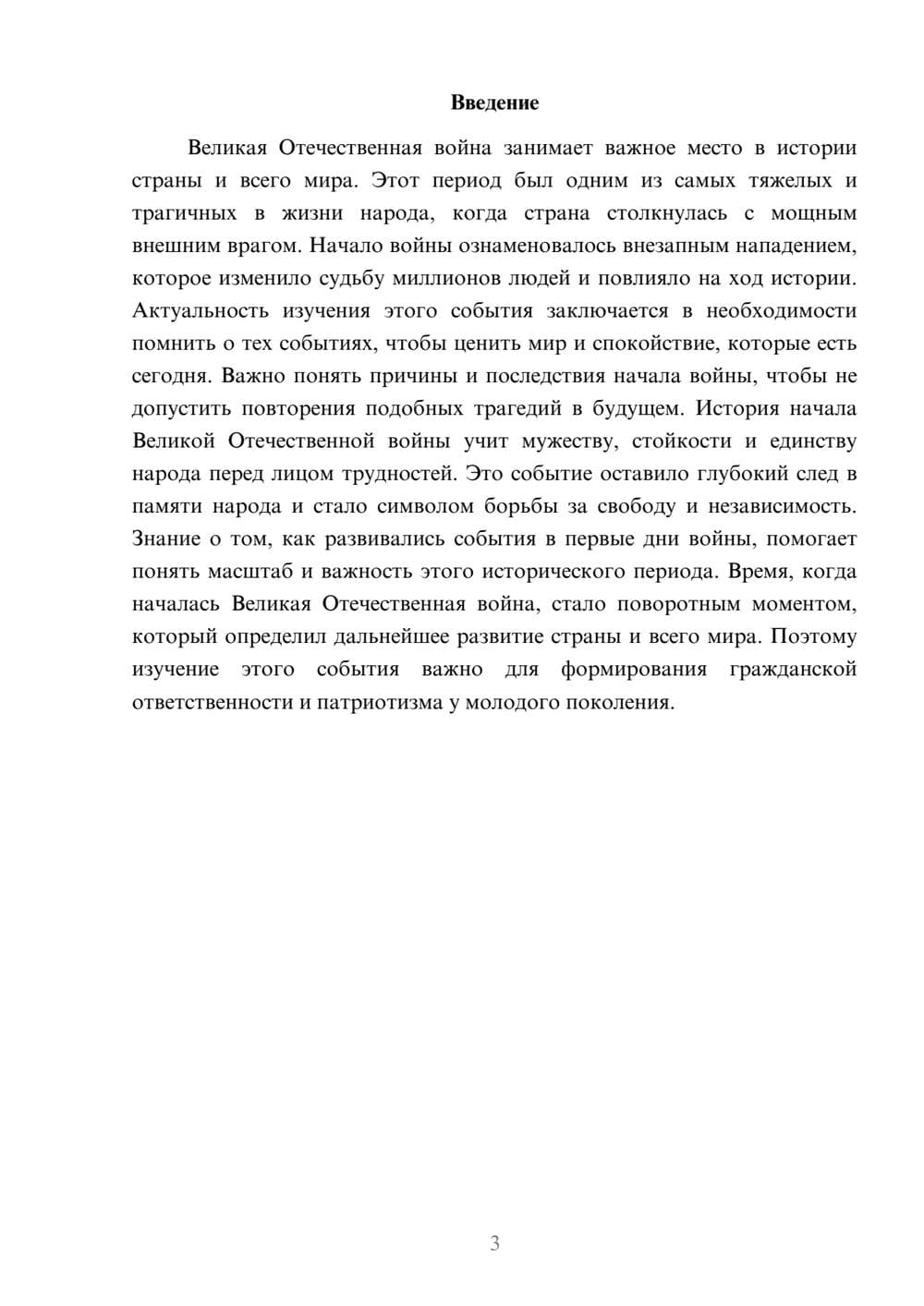 Предпросмотр доклада 3