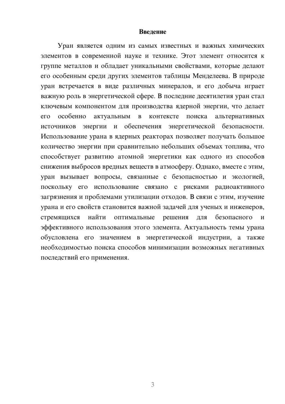 Предпросмотр доклада 3