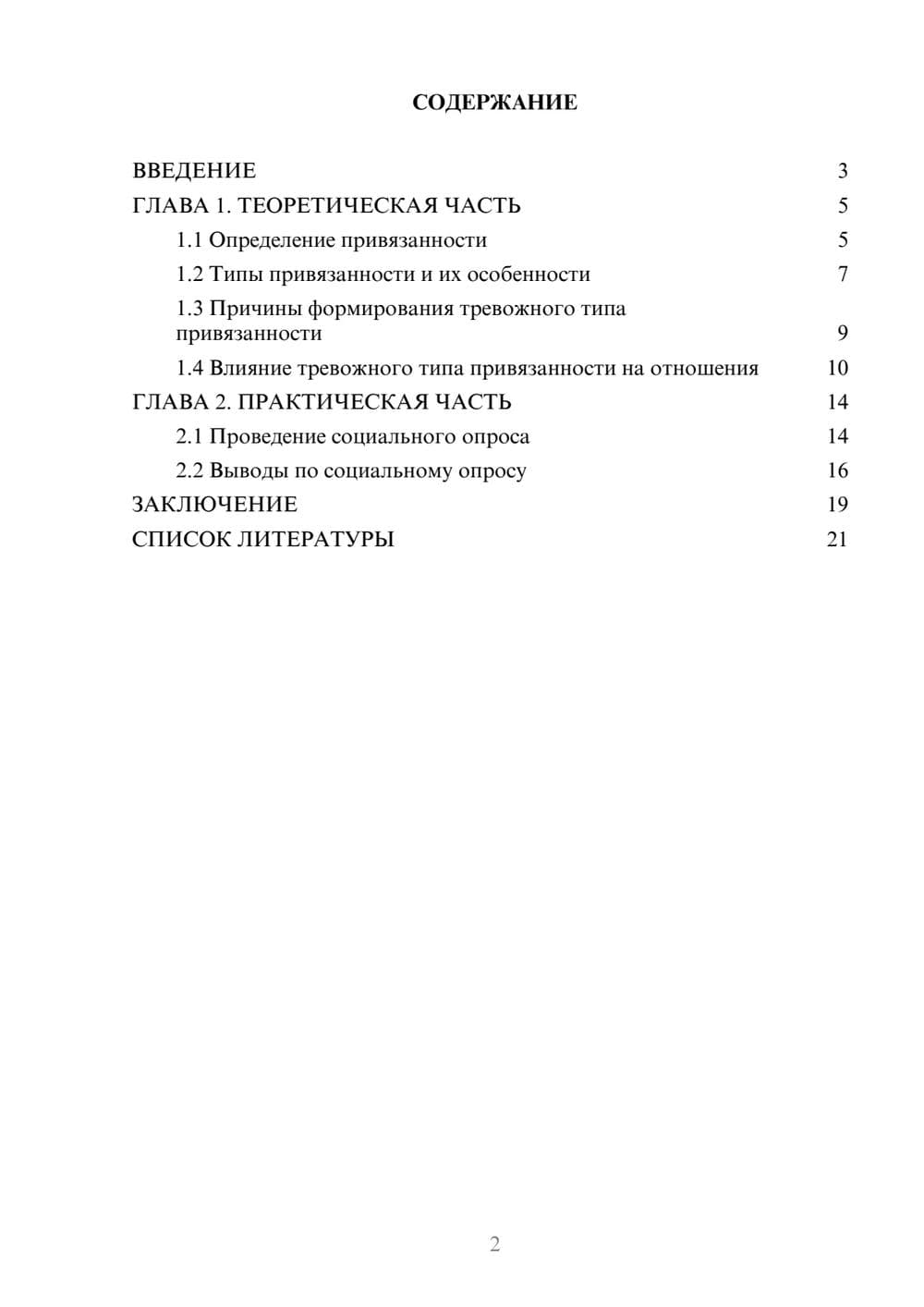 Предпросмотр проекта 2