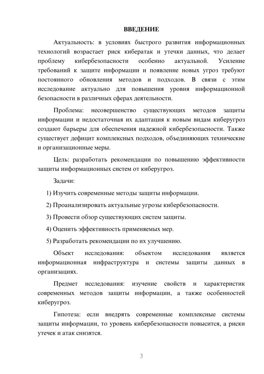 Предпросмотр курсовой работы 3