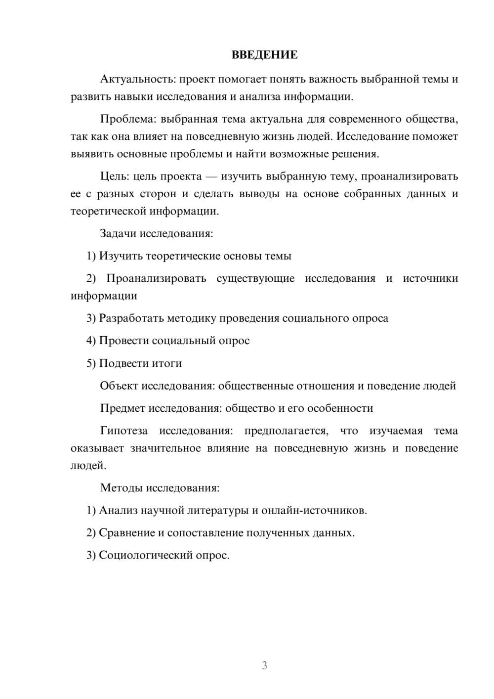 Предпросмотр проекта 3