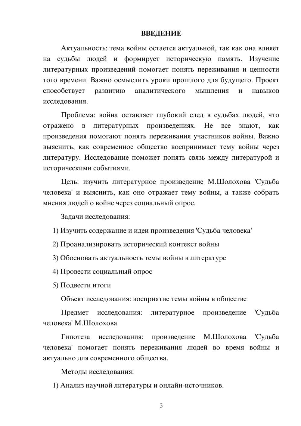 Предпросмотр проекта 3