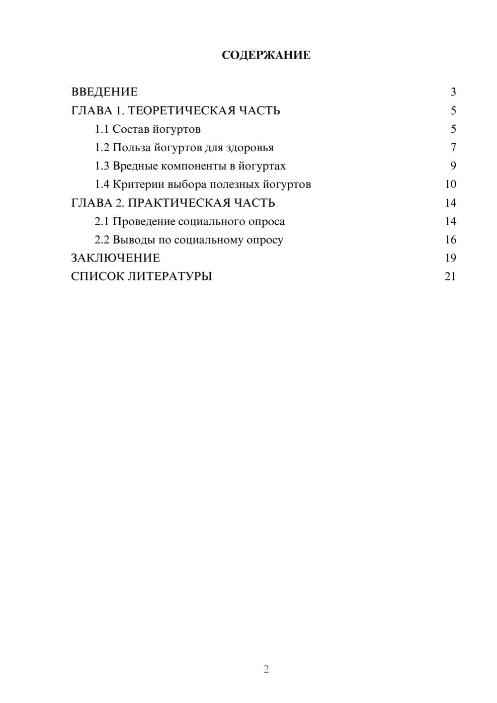 Предпросмотр проекта 2