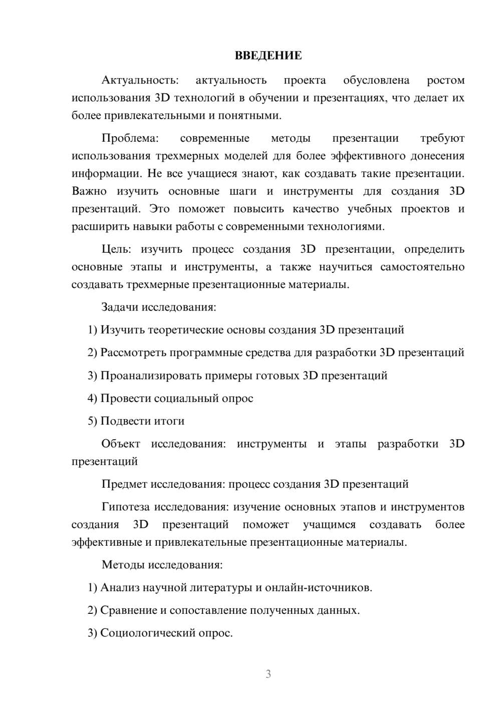 Предпросмотр проекта 3