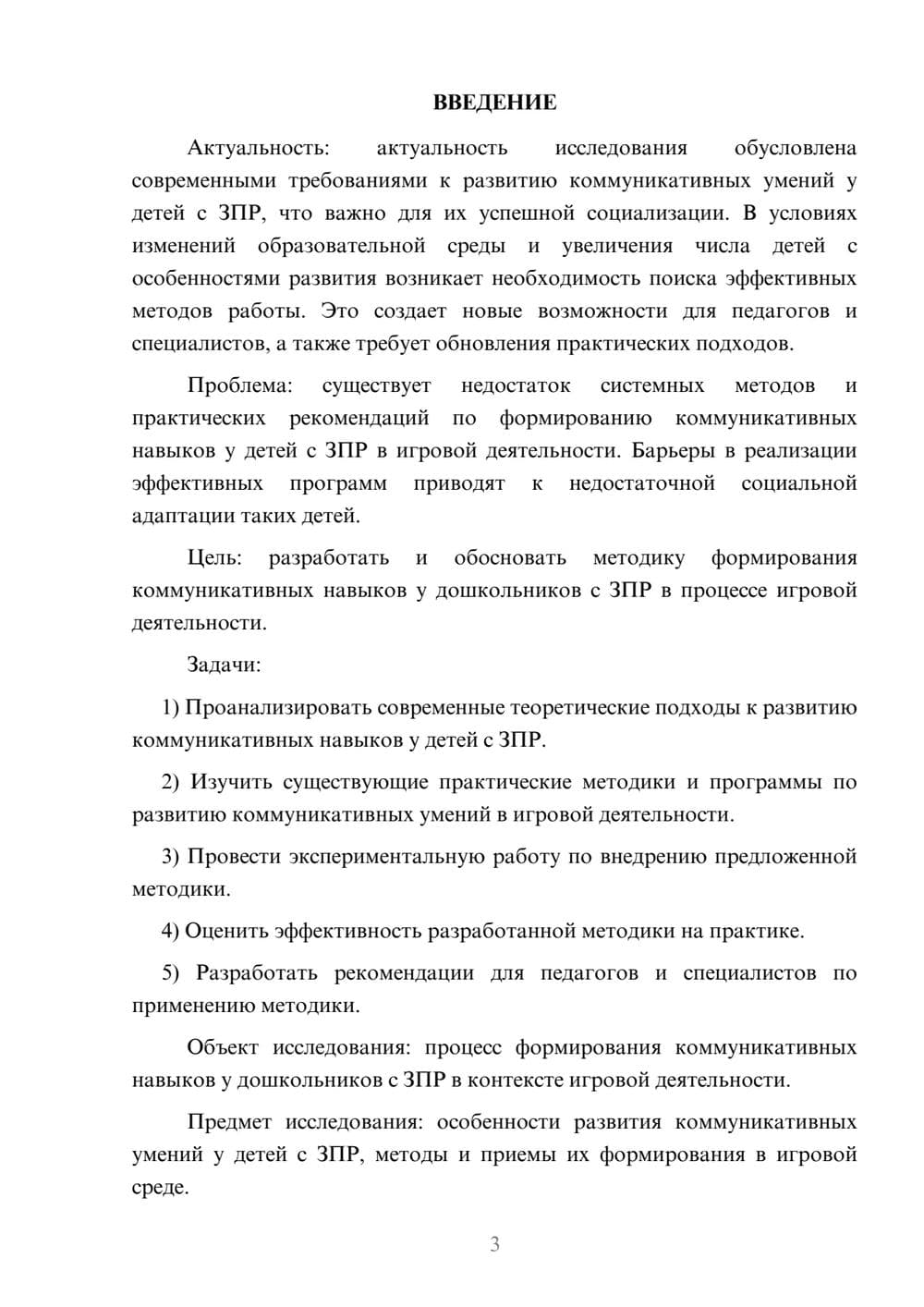 Предпросмотр курсовой работы 3