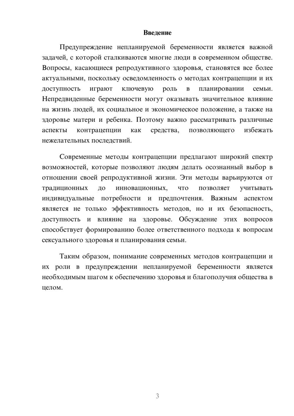 Предпросмотр реферата 3