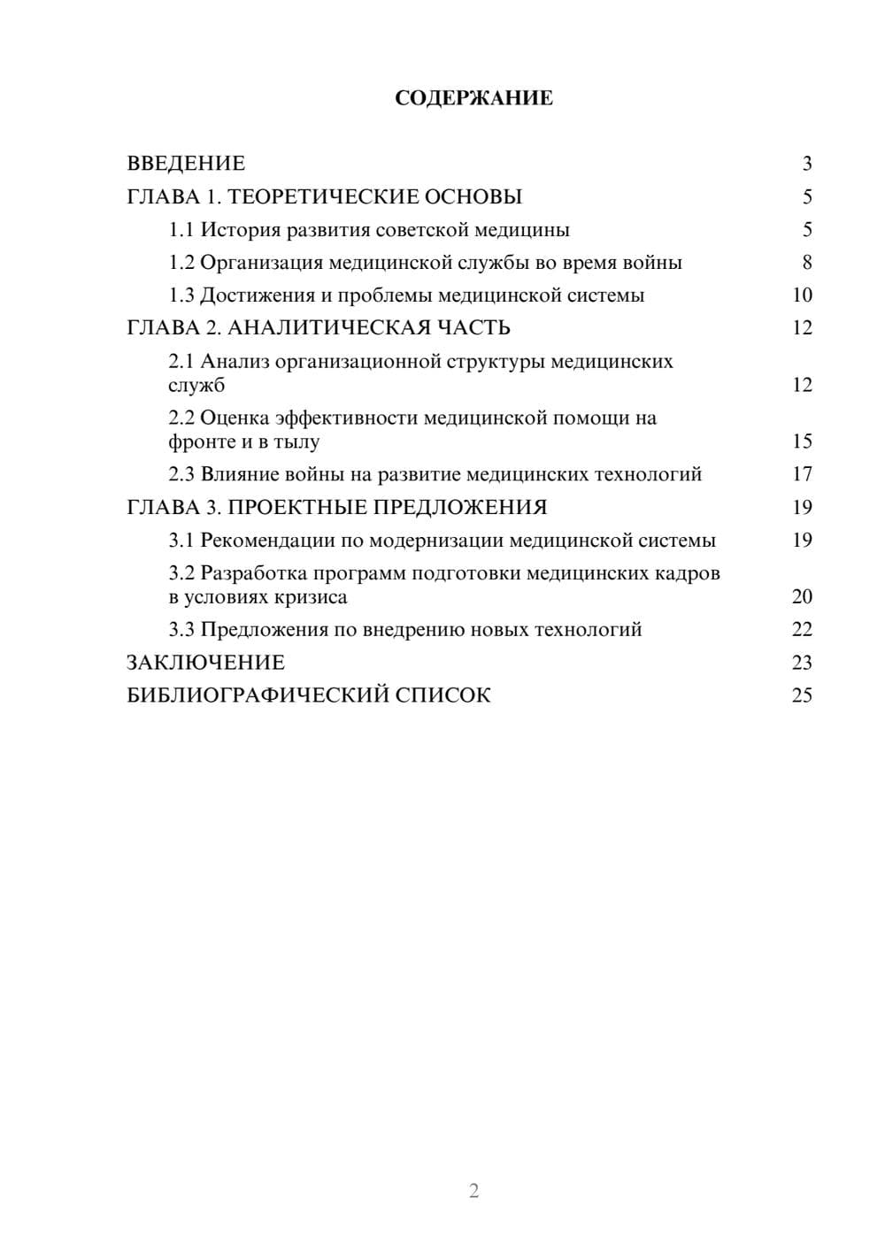 Предпросмотр курсовой работы 2