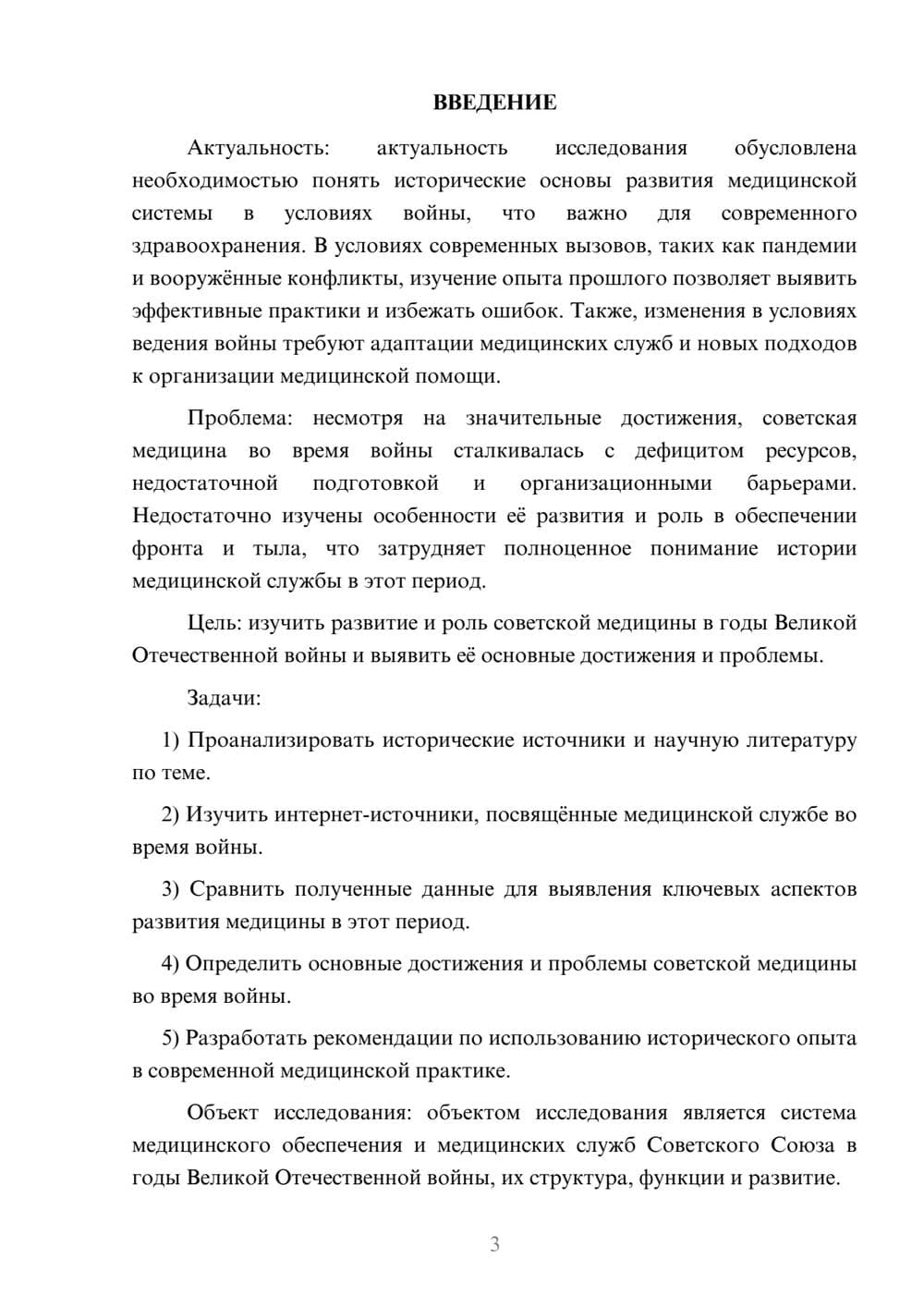 Предпросмотр курсовой работы 3