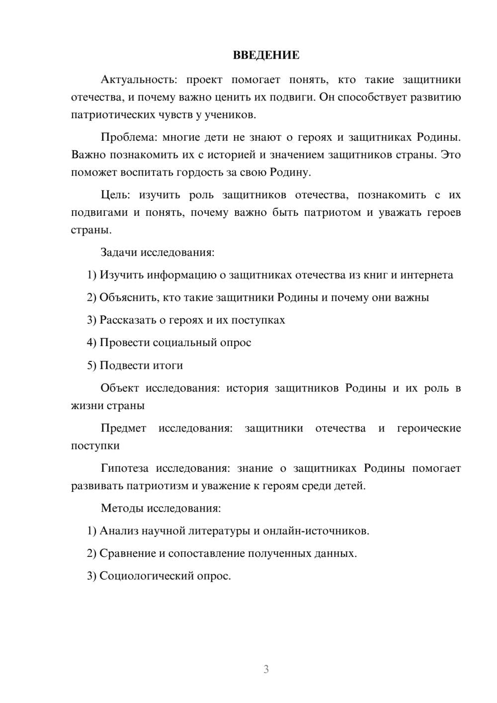 Предпросмотр проекта 3