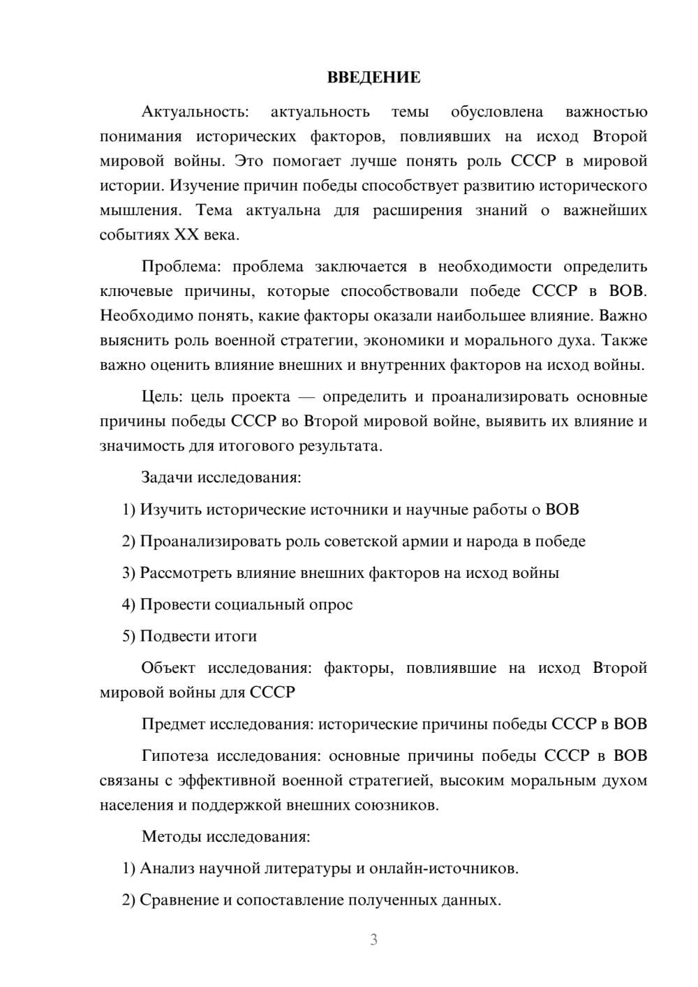 Предпросмотр проекта 3