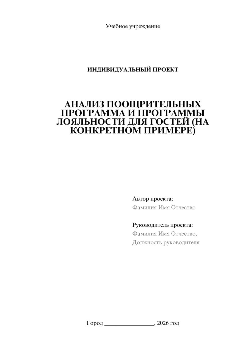 Предпросмотр проекта 1