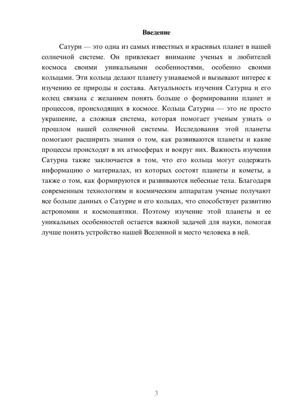 Предпросмотр доклада 3