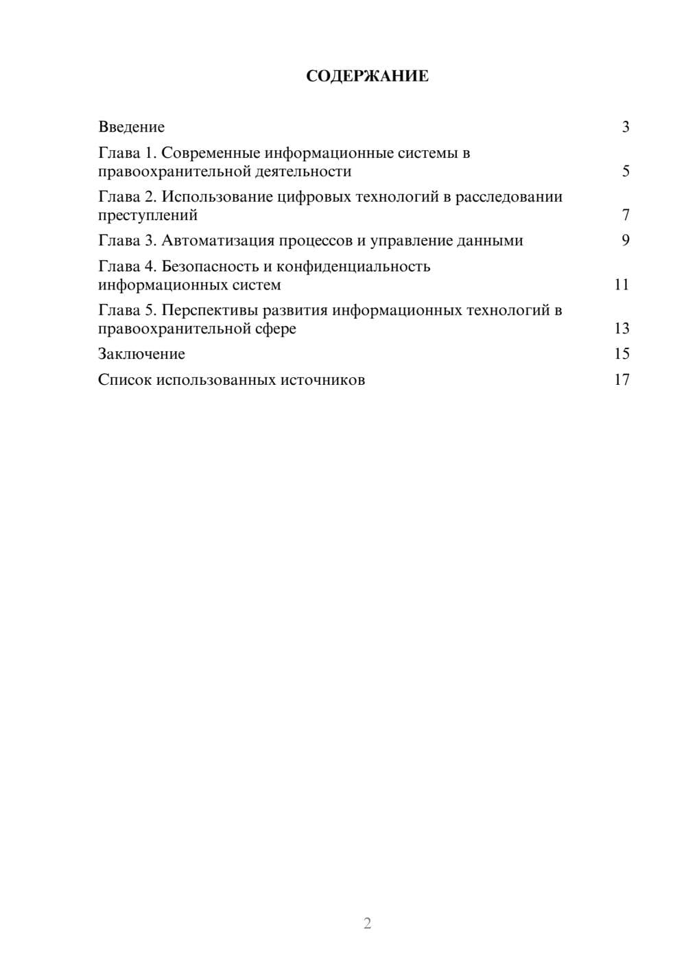 Предпросмотр реферата 2