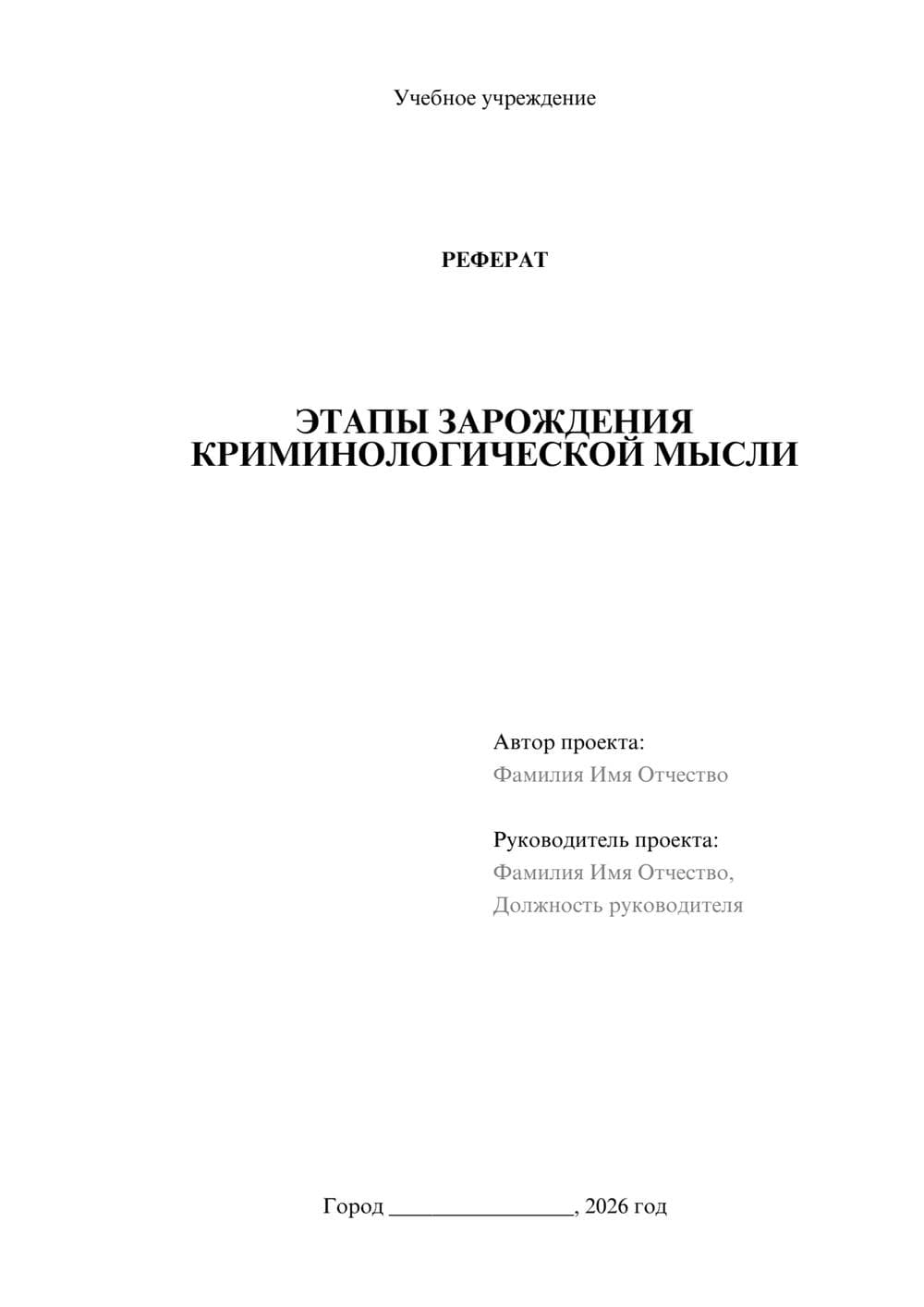 Предпросмотр реферата 1