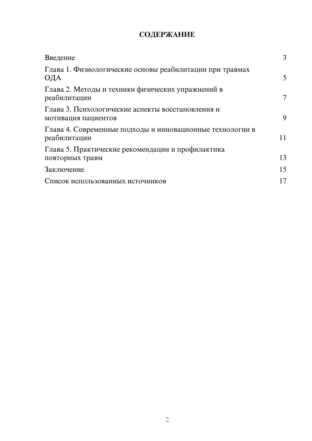 Предпросмотр реферата 2