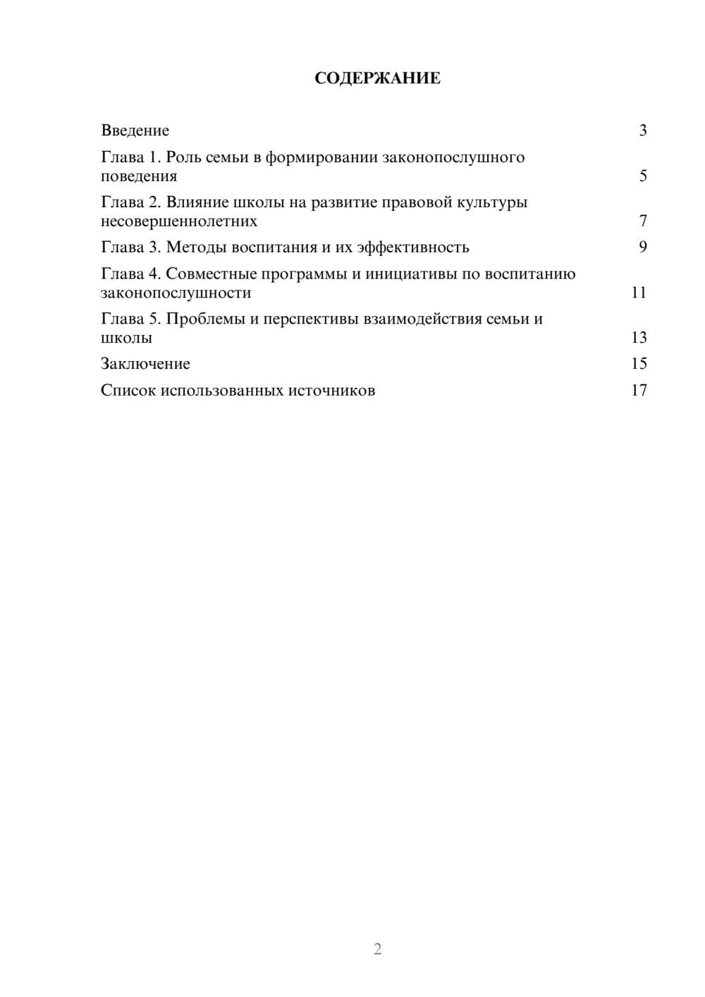 Предпросмотр реферата 2