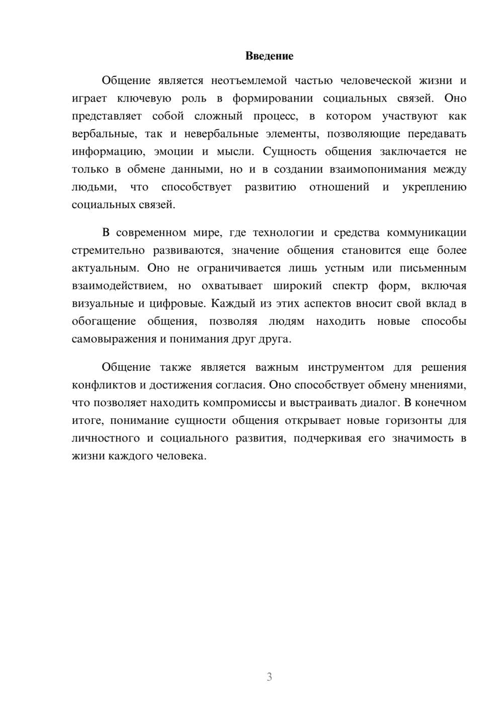 Предпросмотр реферата 3