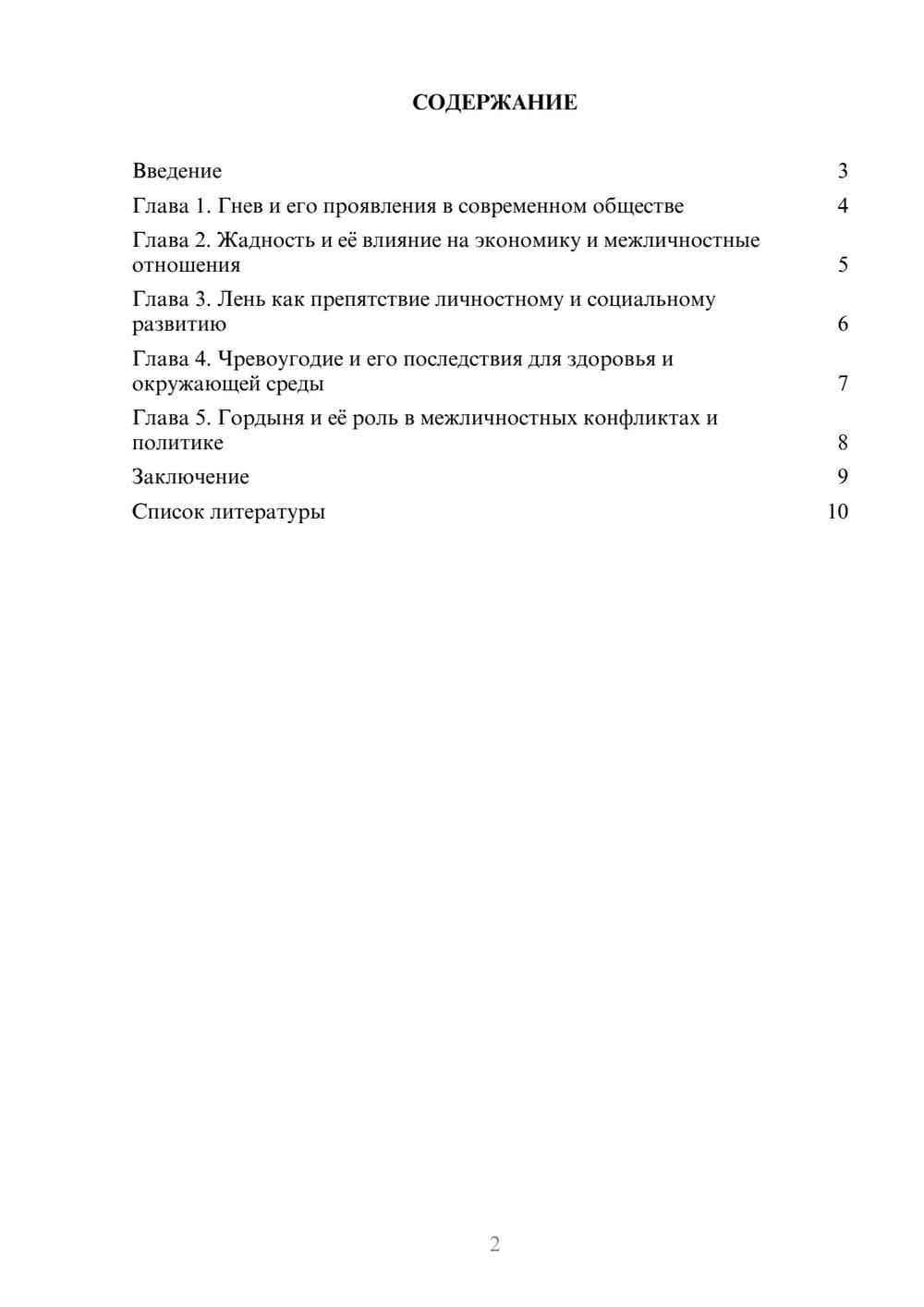 Предпросмотр доклада 2