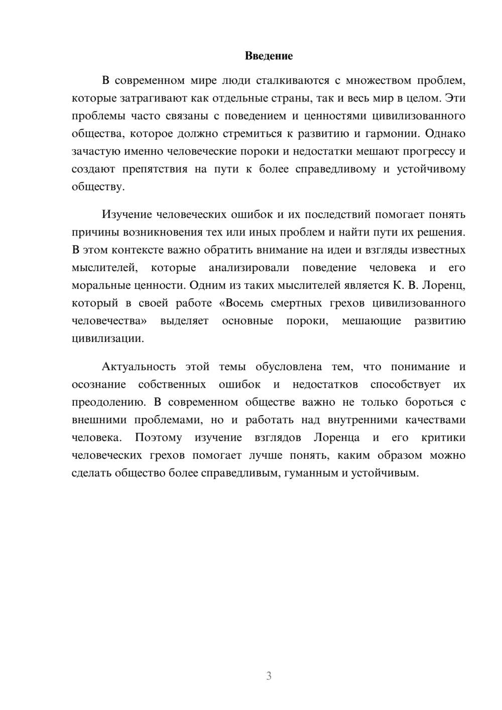 Предпросмотр доклада 3