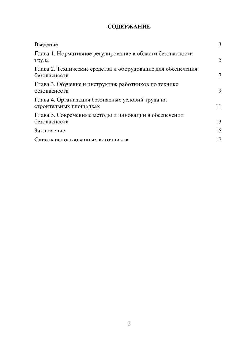 Предпросмотр реферата 2