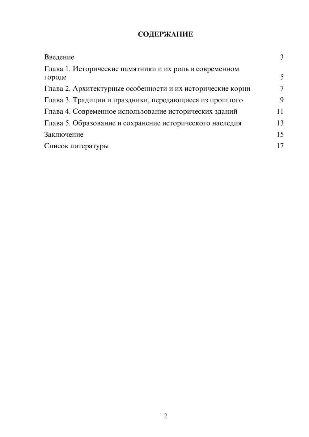 Предпросмотр доклада 2