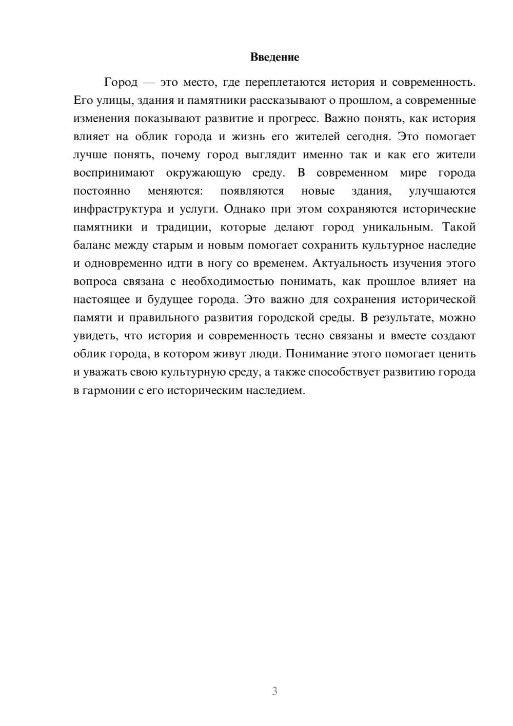 Предпросмотр доклада 3