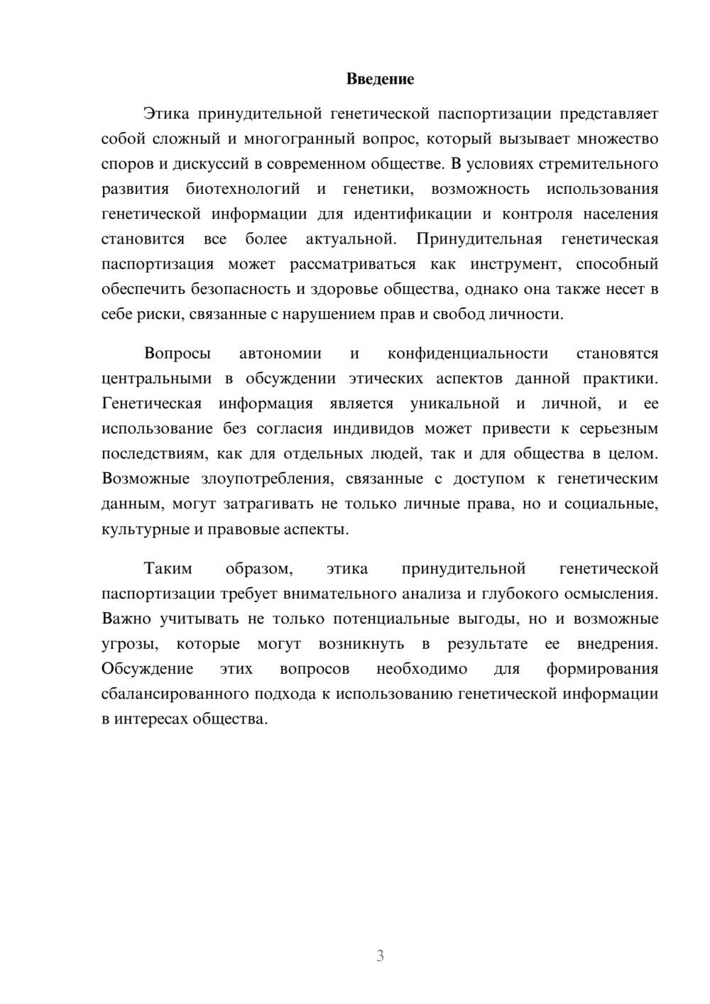 Предпросмотр реферата 3