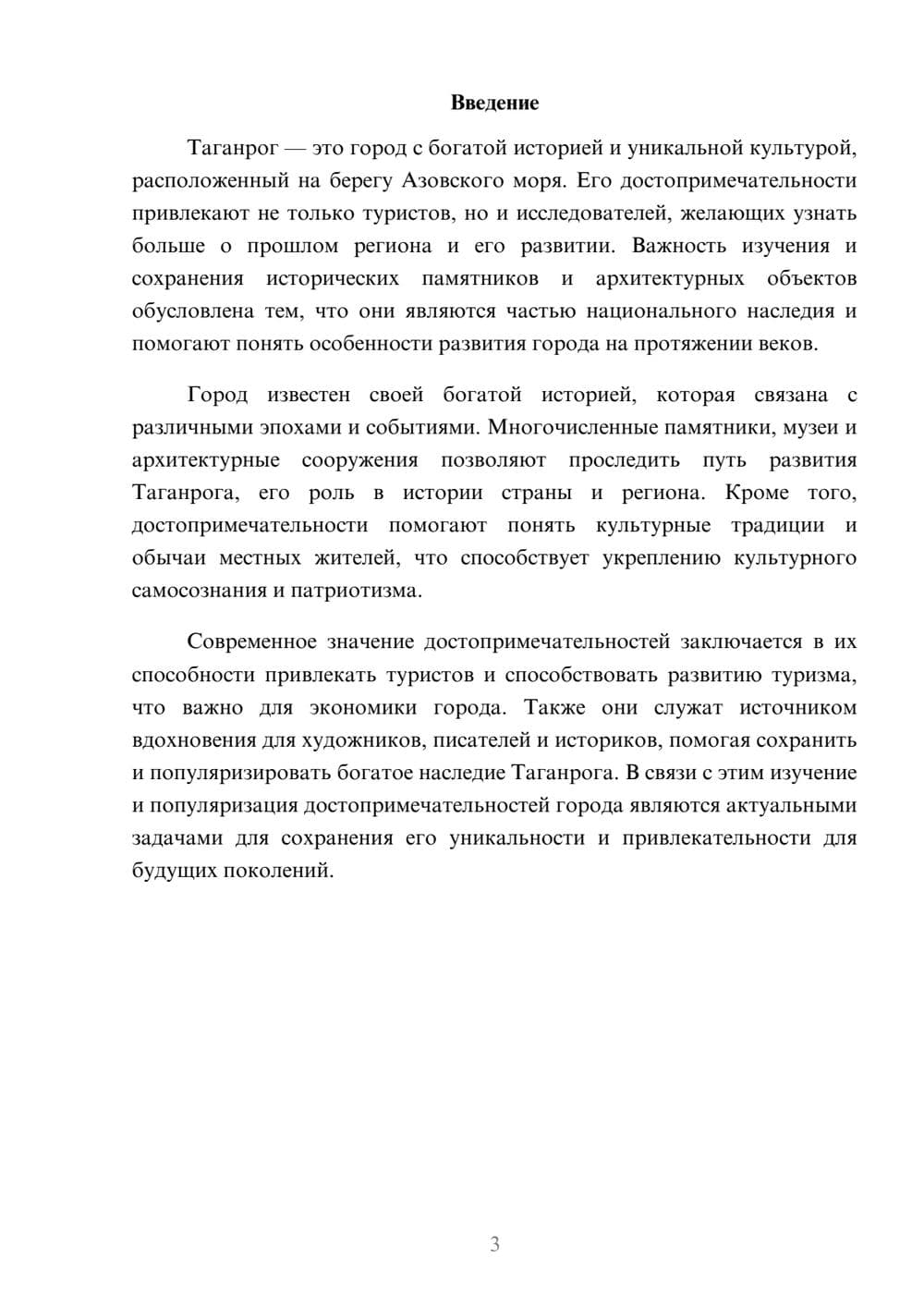 Предпросмотр доклада 3