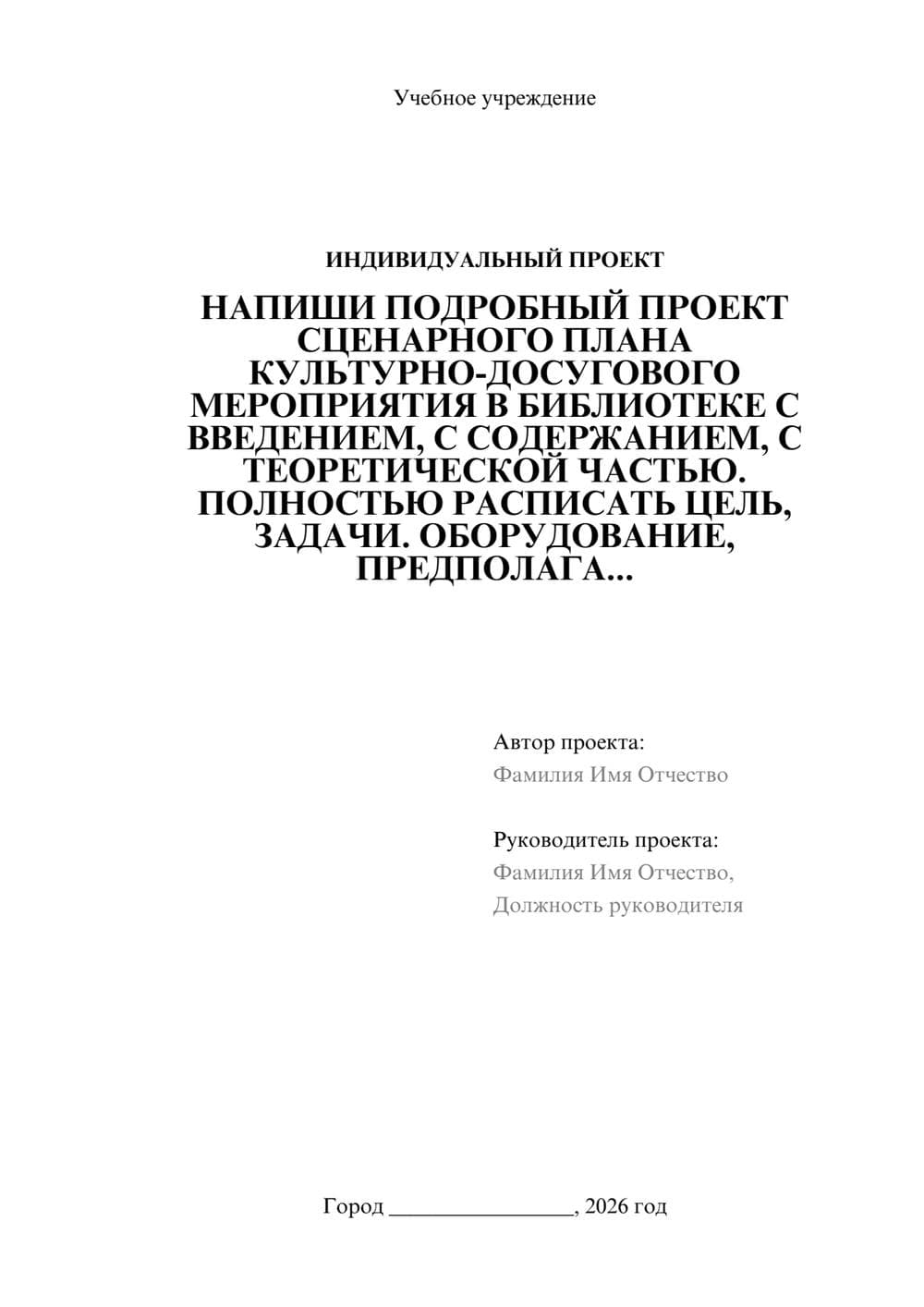Предпросмотр проекта 1