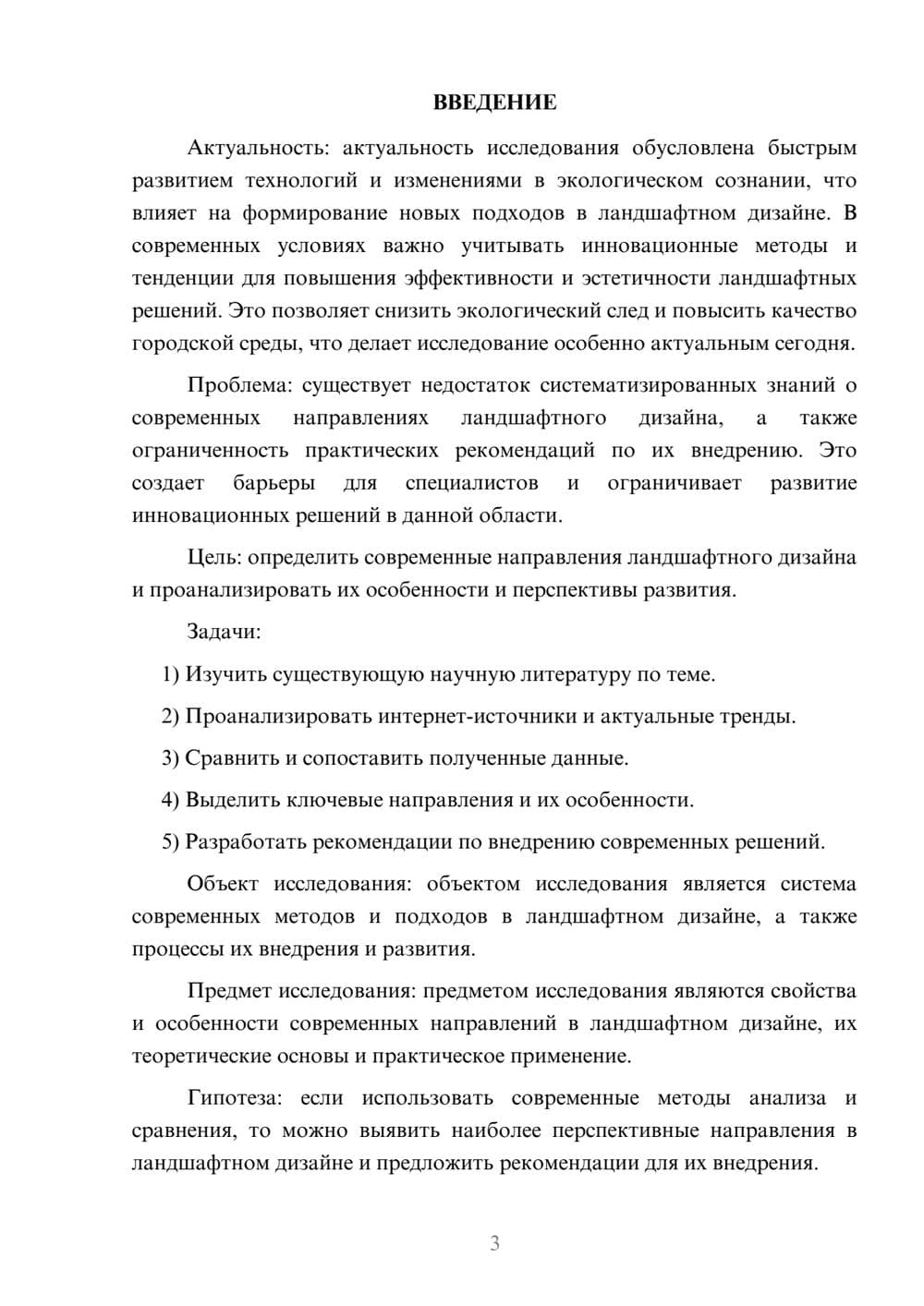 Предпросмотр курсовой работы 3