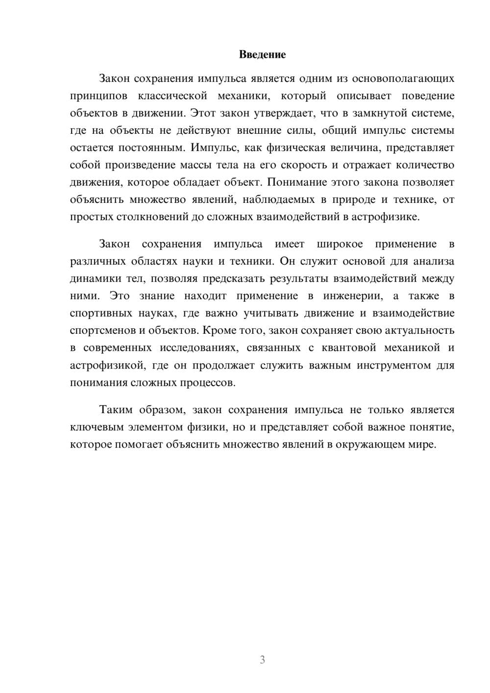 Предпросмотр реферата 3