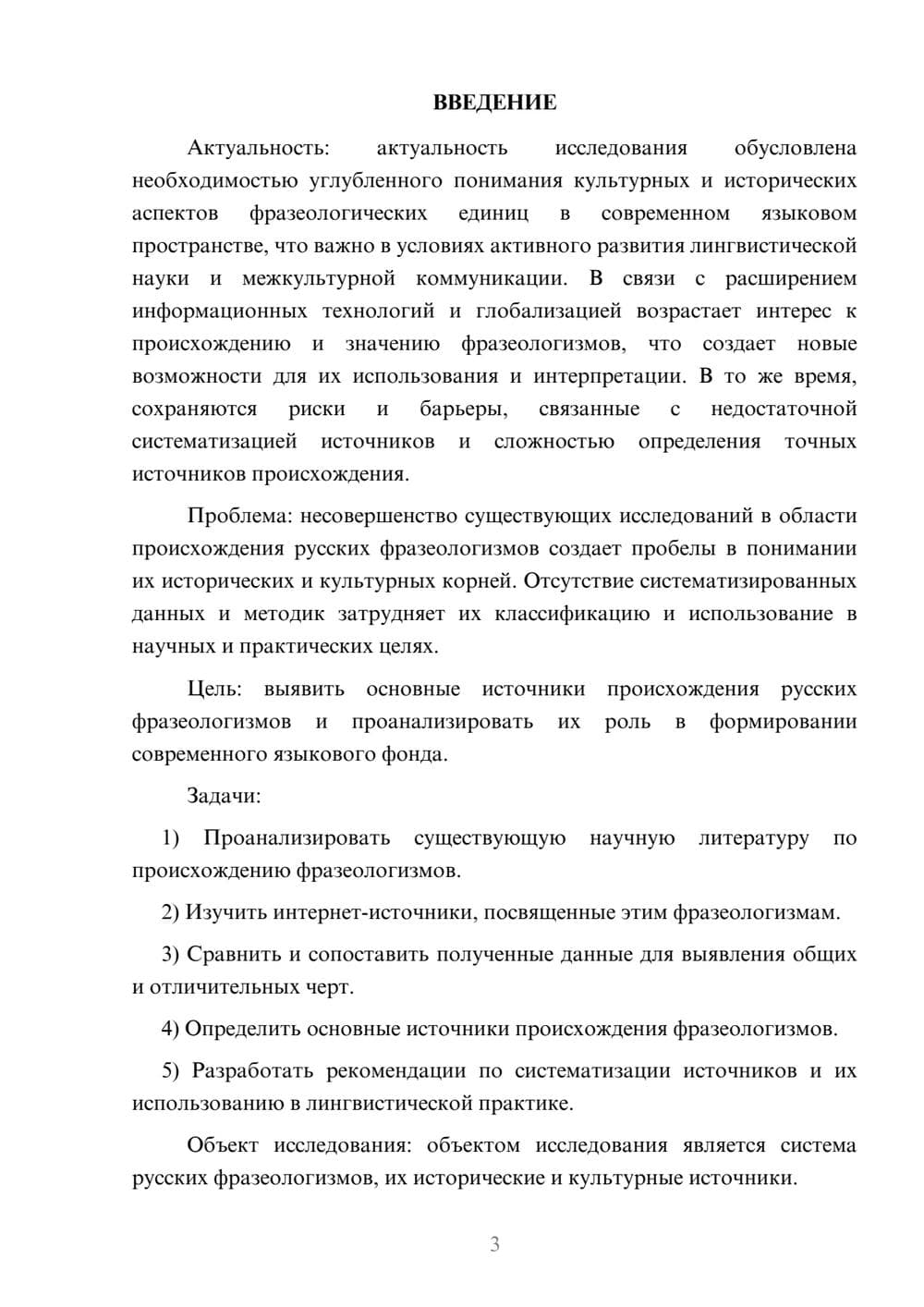 Предпросмотр курсовой работы 3