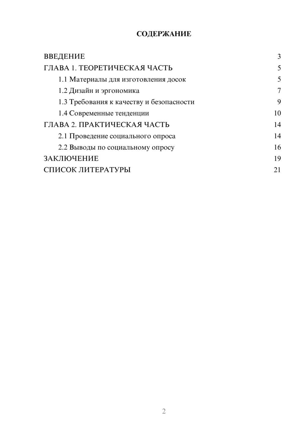 Предпросмотр проекта 2