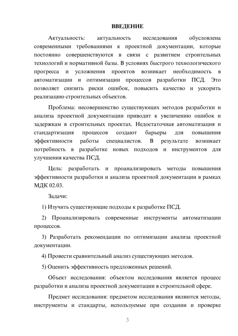Предпросмотр курсовой работы 3