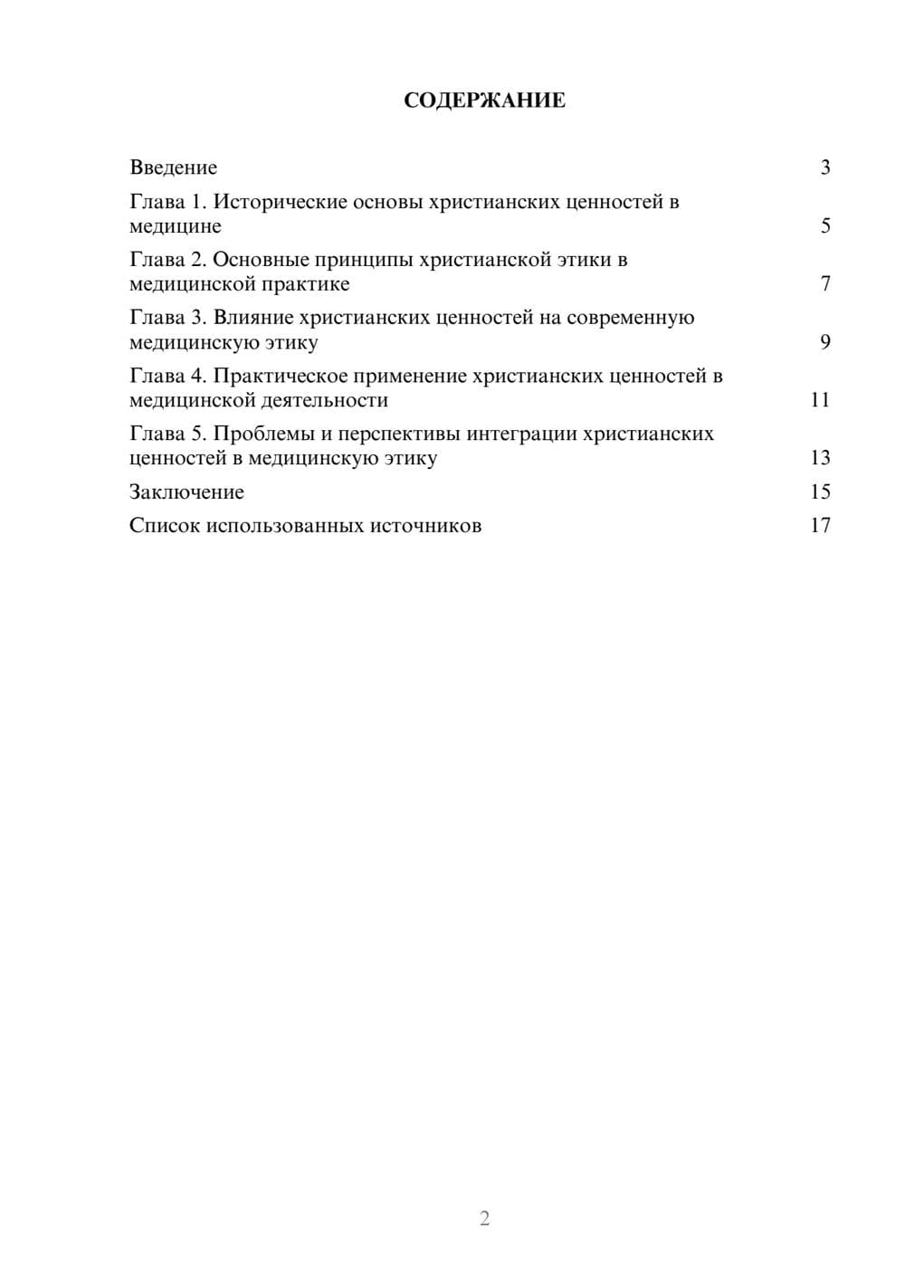 Предпросмотр реферата 2