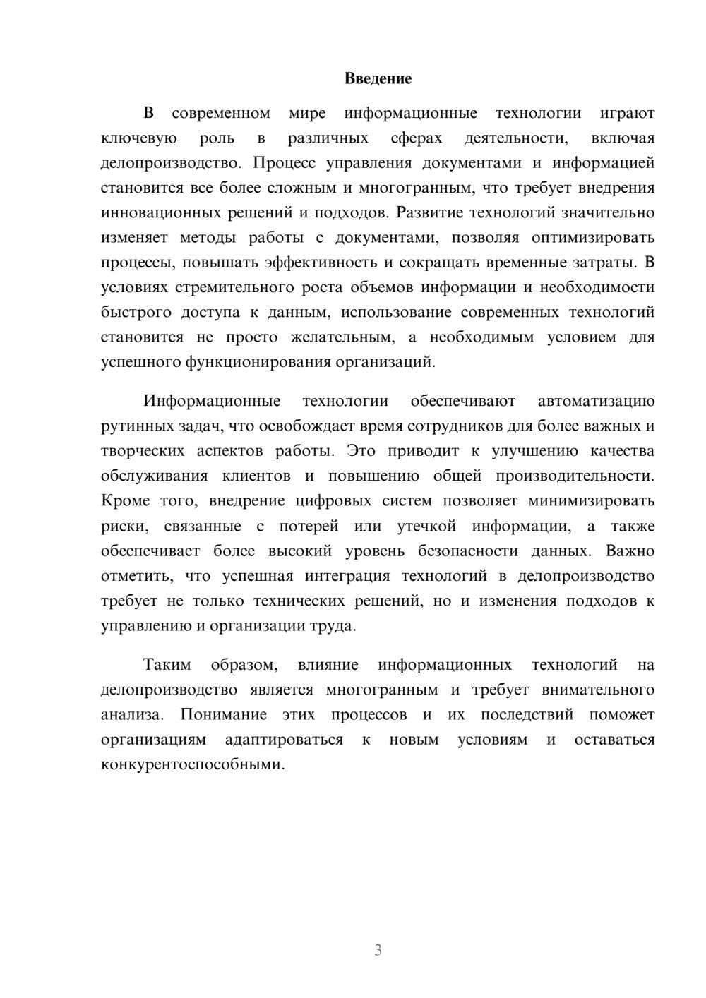 Предпросмотр реферата 3