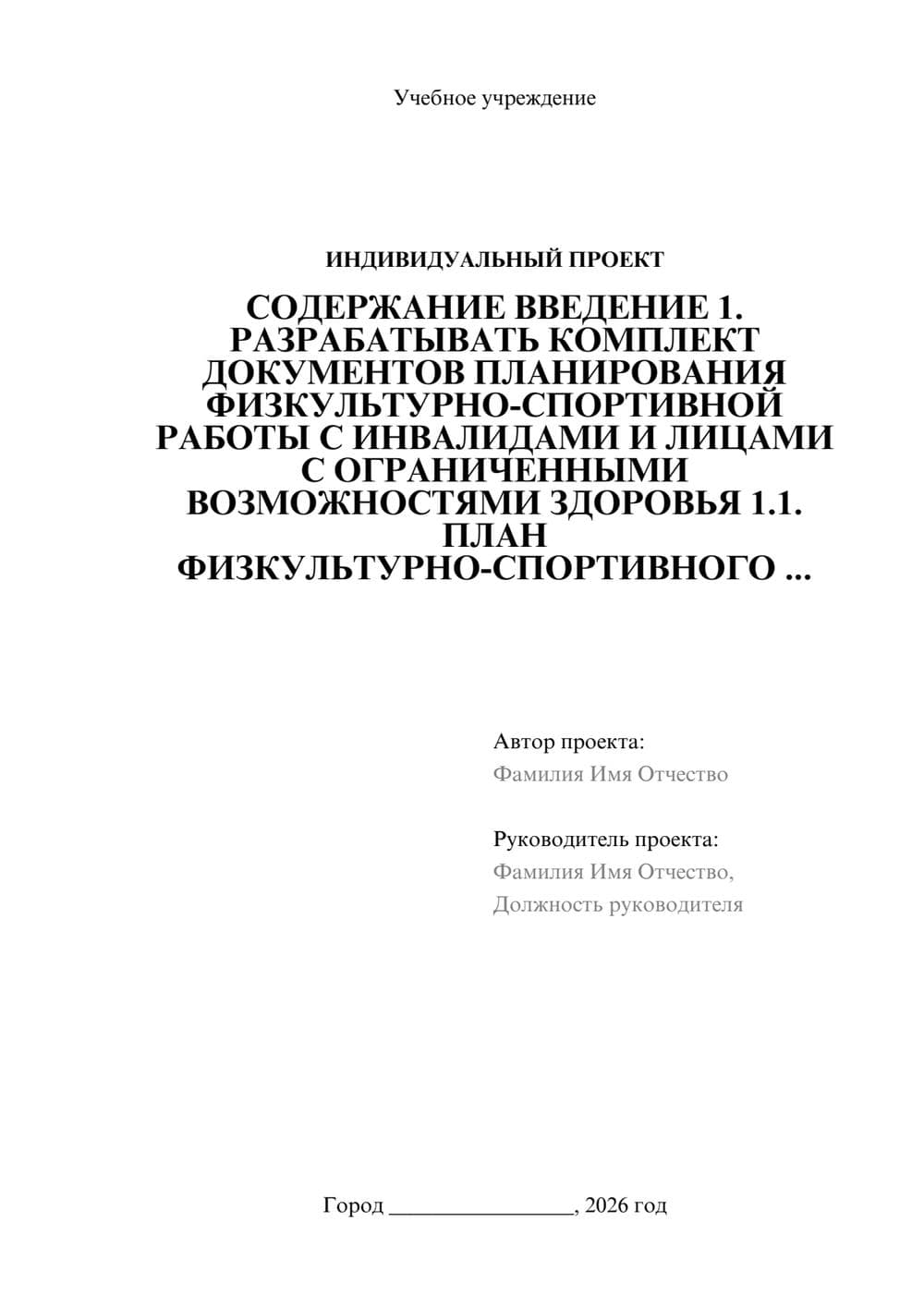 Предпросмотр проекта 1