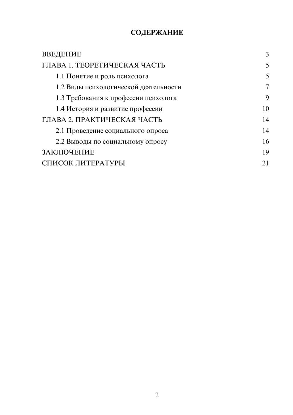 Предпросмотр проекта 2