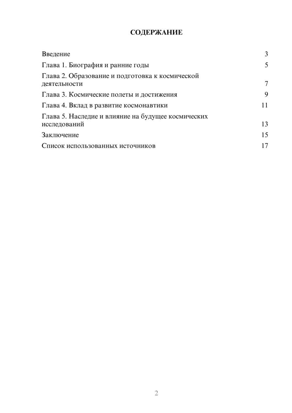 Предпросмотр реферата 2
