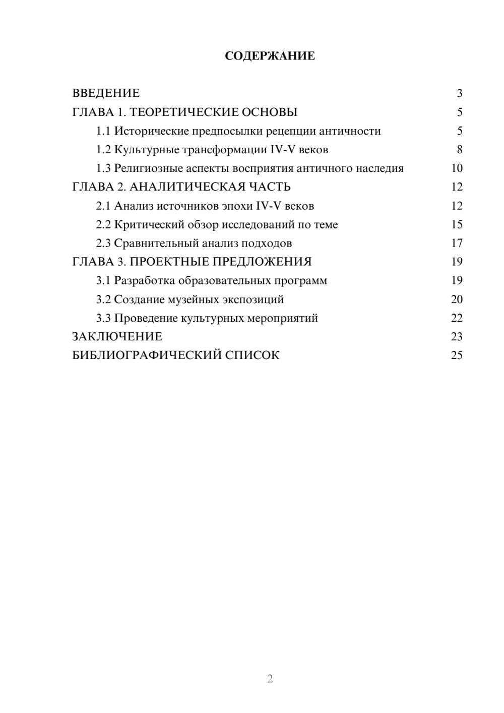 Предпросмотр курсовой работы 2