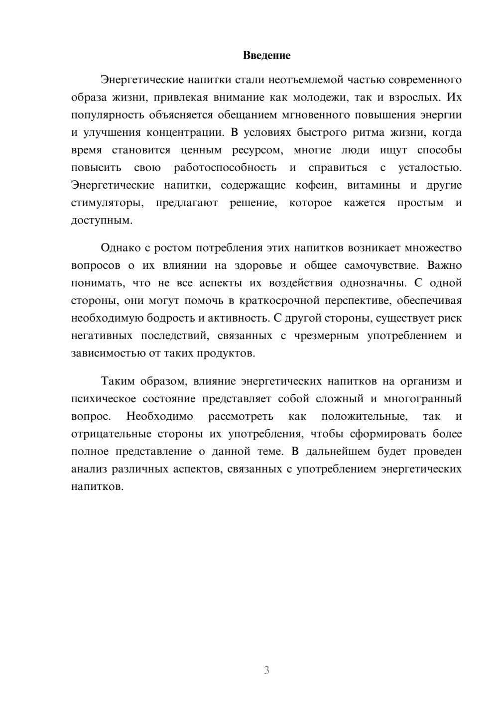 Предпросмотр реферата 3