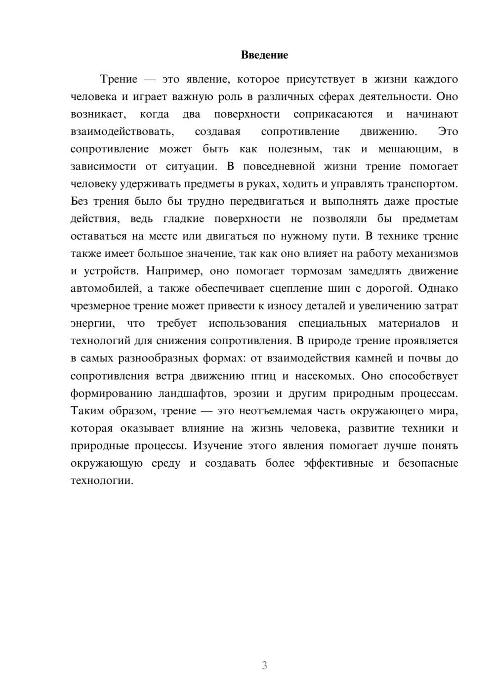 Предпросмотр доклада 3