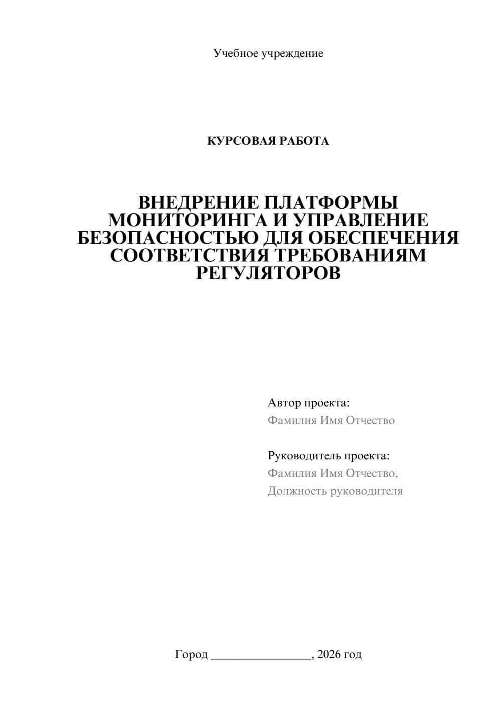 Предпросмотр курсовой работы 1