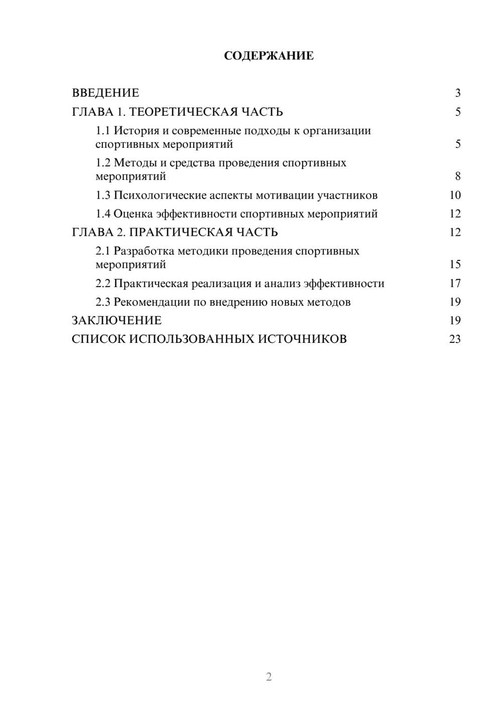 Предпросмотр курсовой работы 2