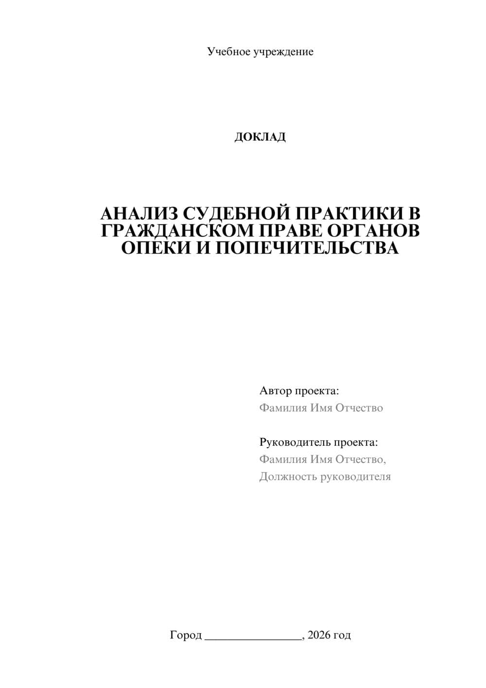 Предпросмотр доклада 1