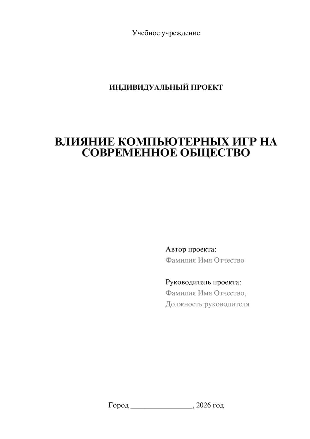 Предпросмотр проекта 1