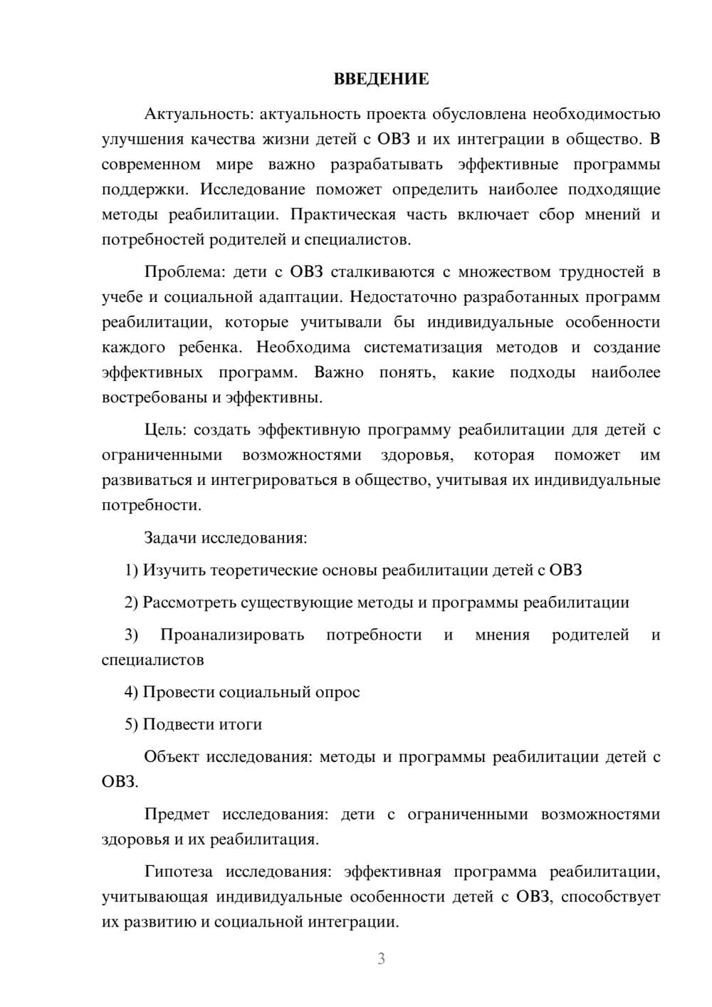 Предпросмотр проекта 3