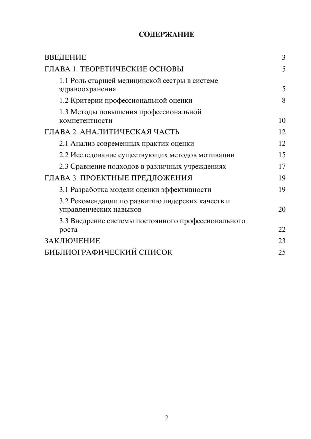 Предпросмотр курсовой работы 2