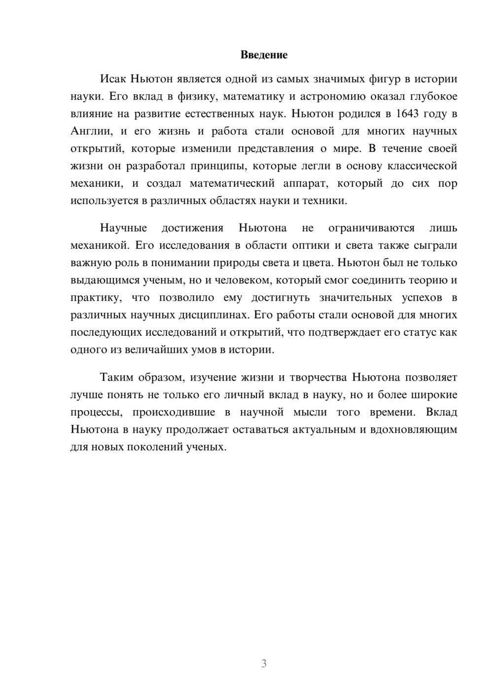 Предпросмотр реферата 3